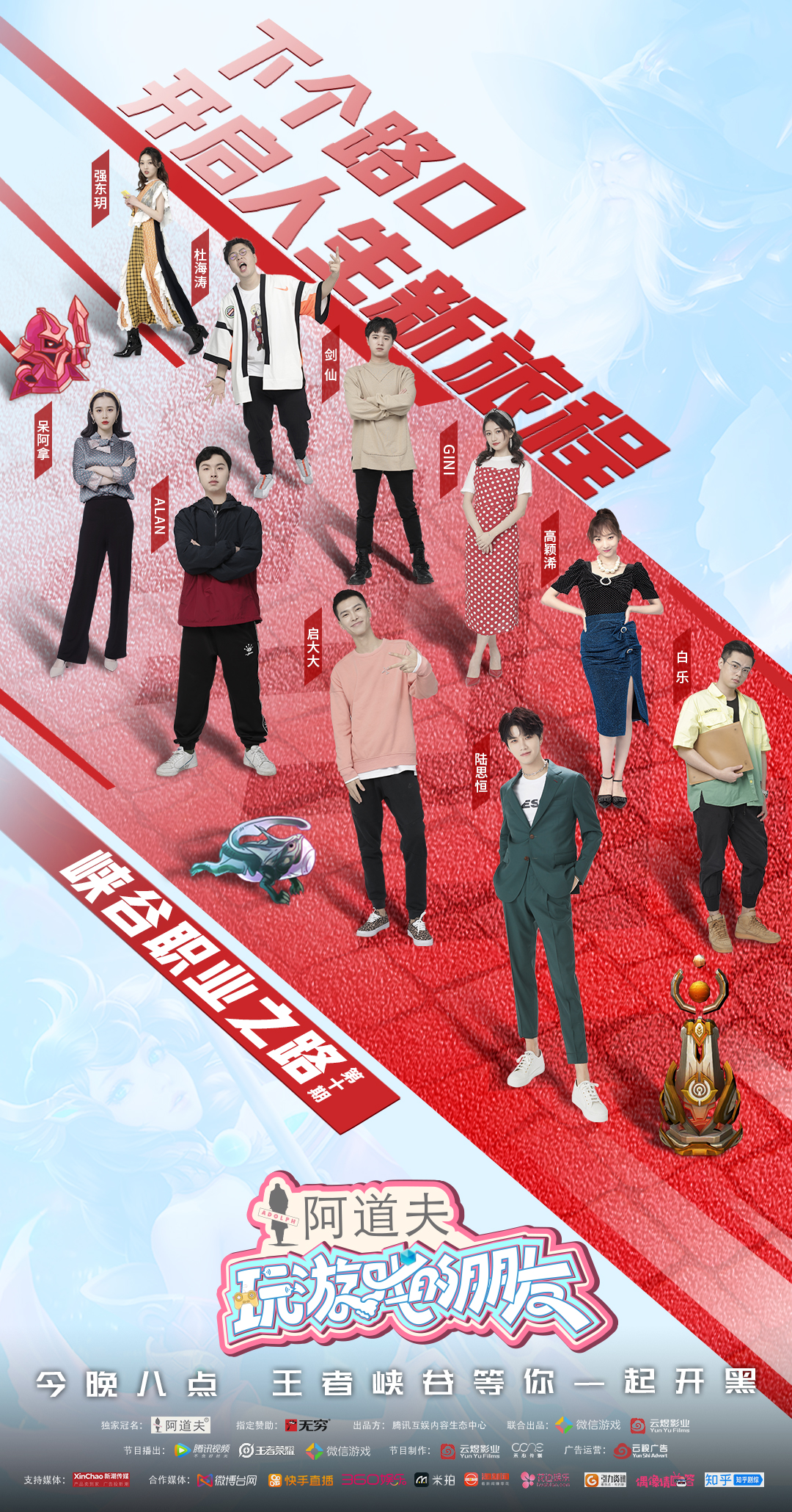 《玩游戏的朋友》是以王者荣耀为主题的娱乐社交游戏综艺