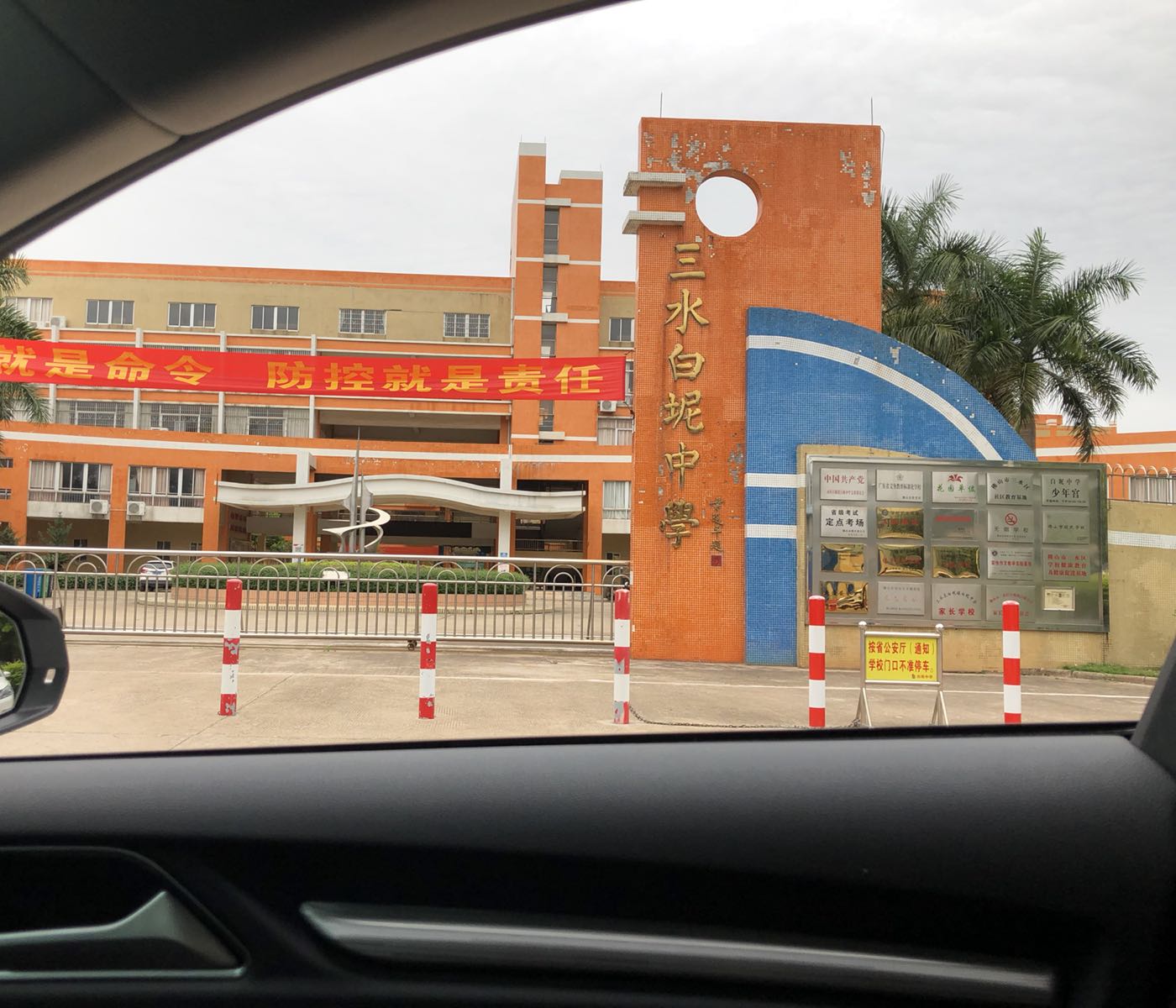  p data-id="gnaql57n60">佛山市三水区白坭中学是佛山市一级学校