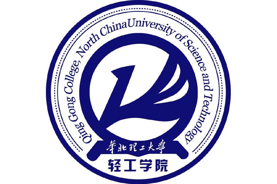 华北理工大学轻工学院
