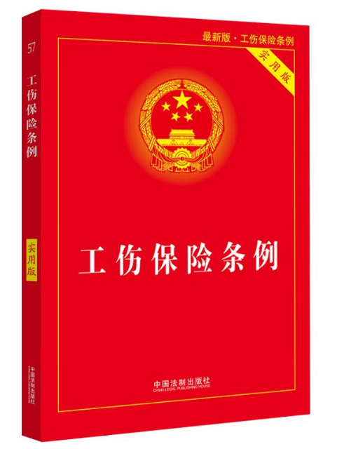 《工伤保险条例》第十八条是什么 〖工伤保险条例〗第十八条的内容。
