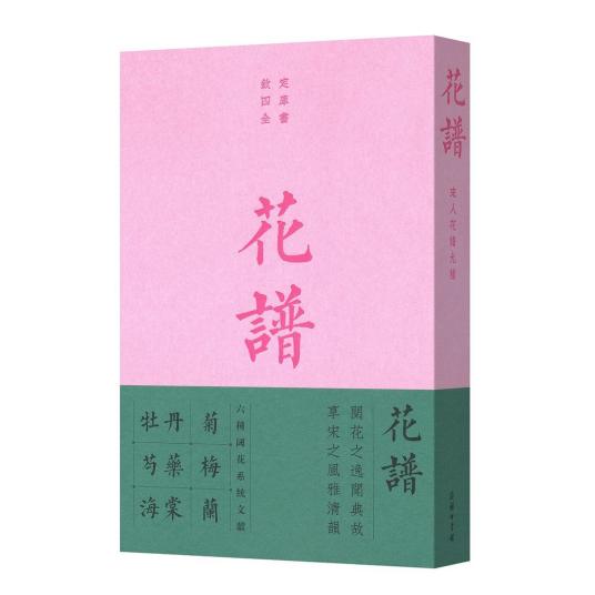 花谱（2019年商务印书馆出版的图书）_百度百科