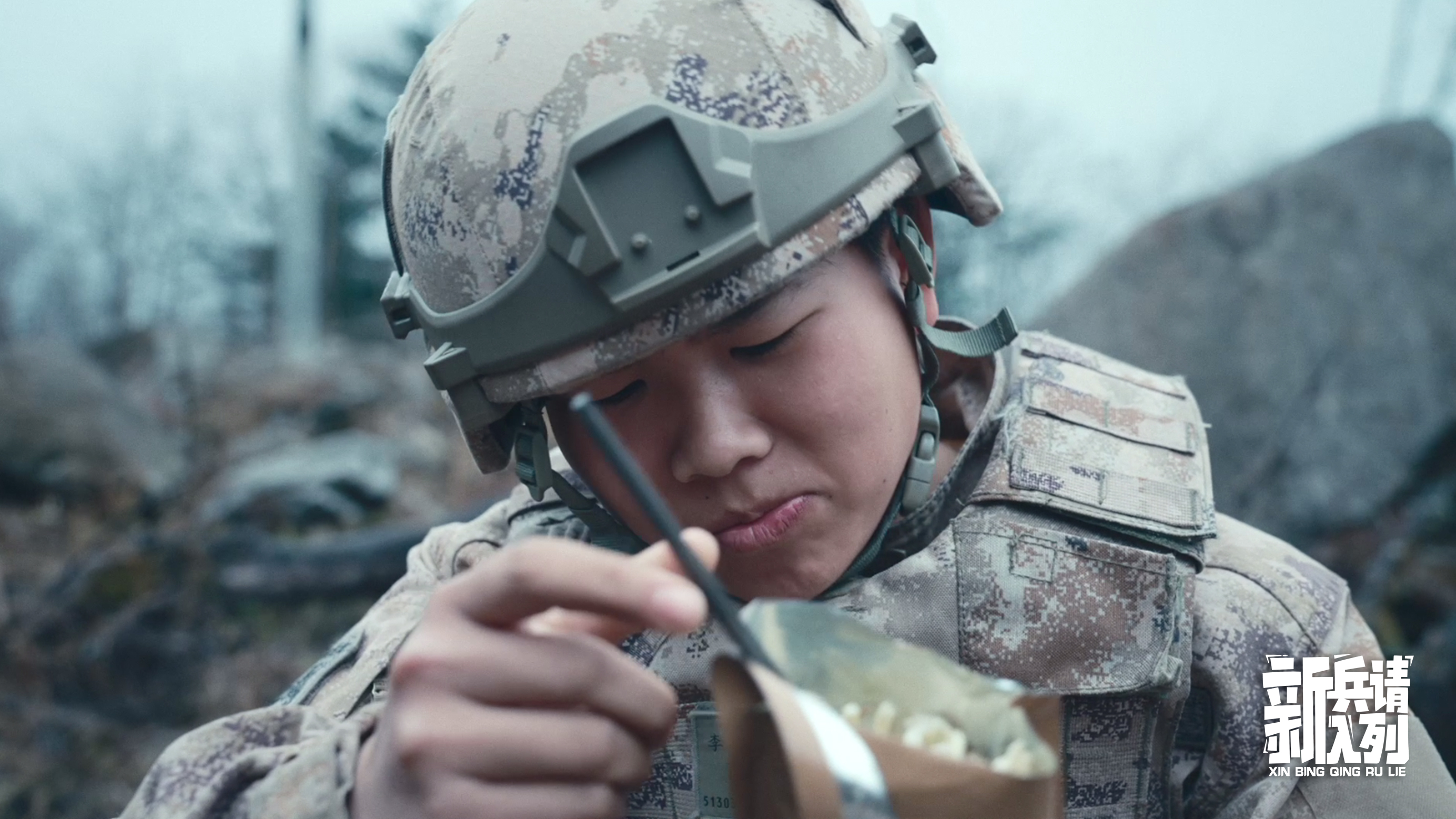 新兵请入列