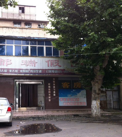 浦口津浦路2号民国建筑