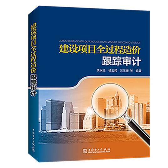 建设项目全过程造价跟踪审计_百度百科
