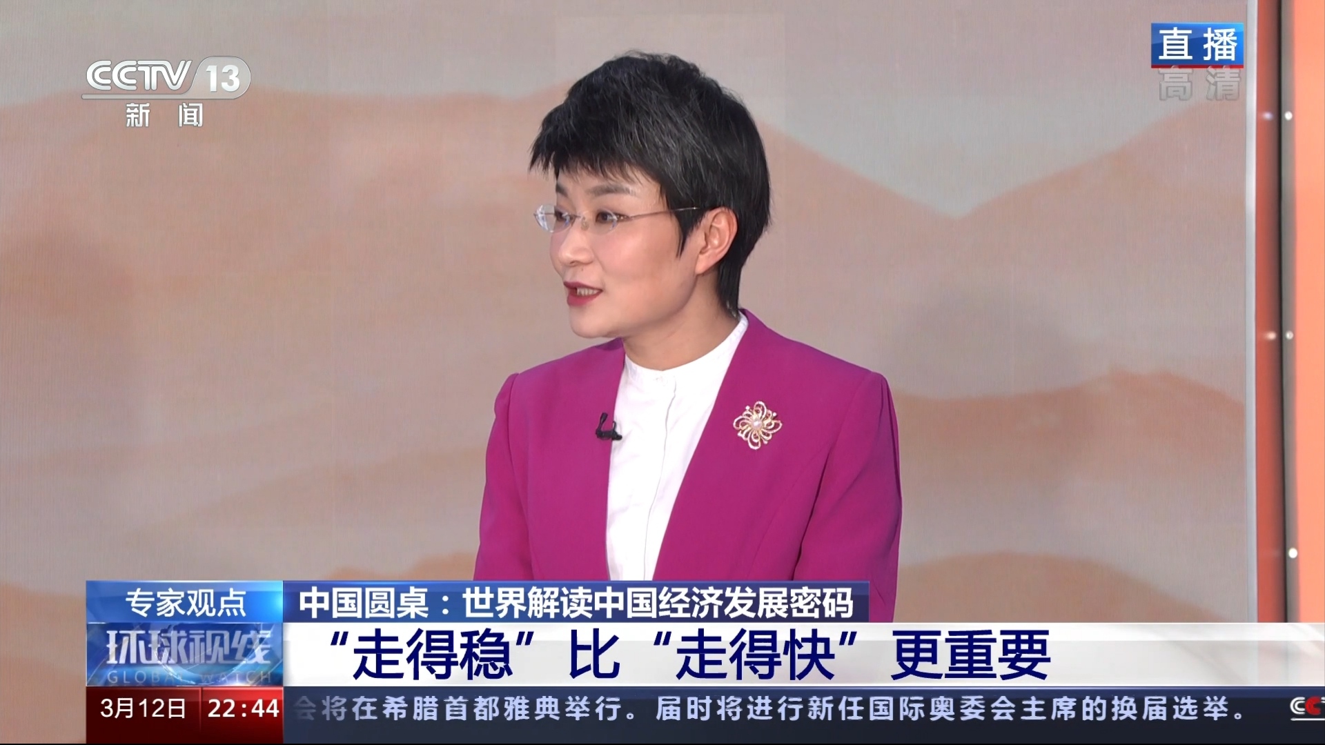 环球视线
