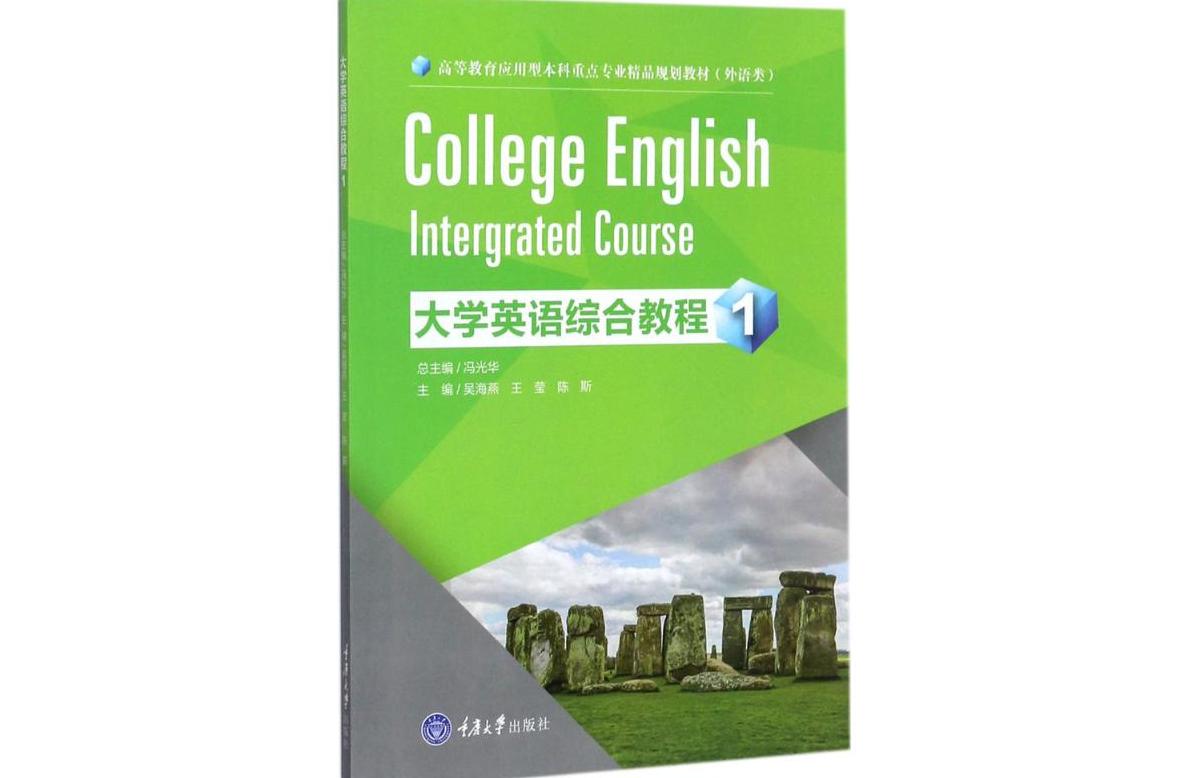 大学英语综合教程