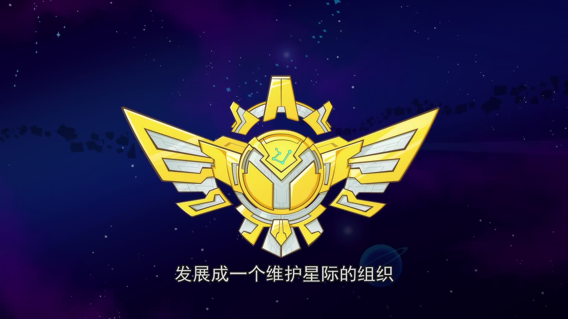 星际超人联盟