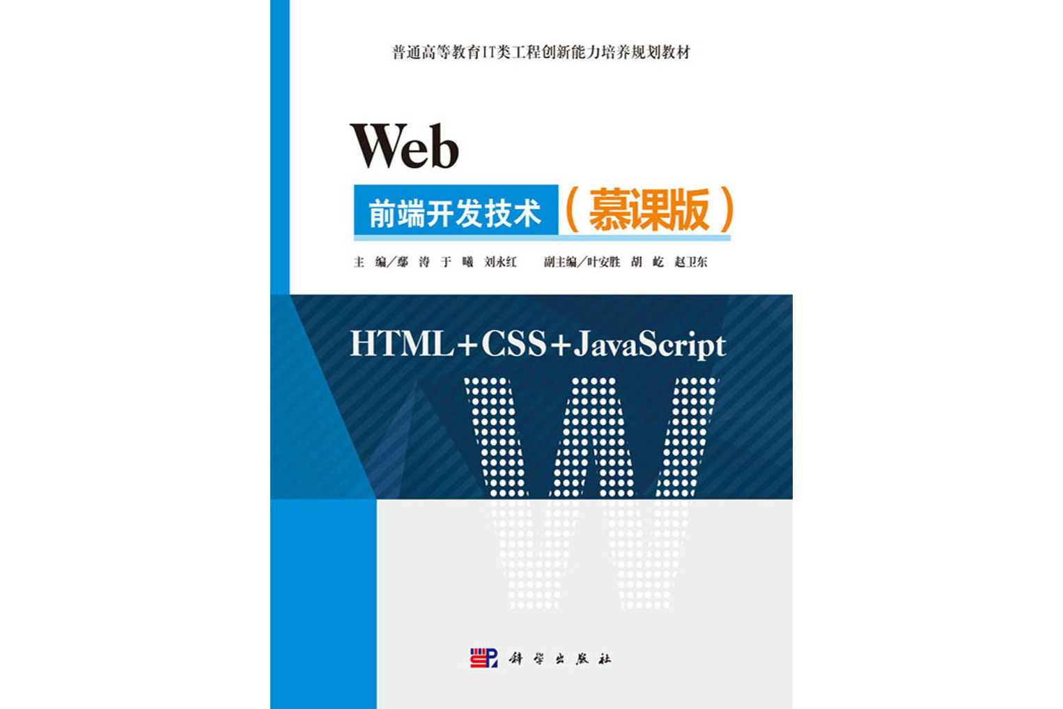 网站前端开发，网站前端开发技术