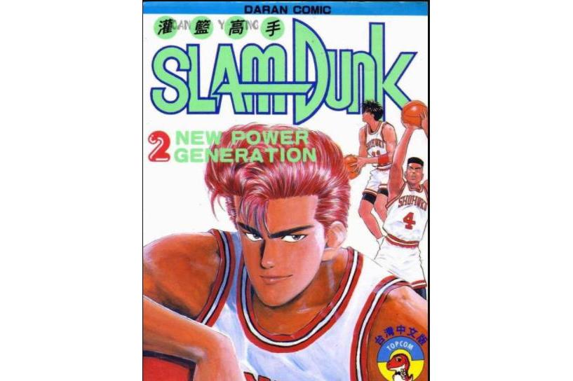 灌篮高手slamdunk2