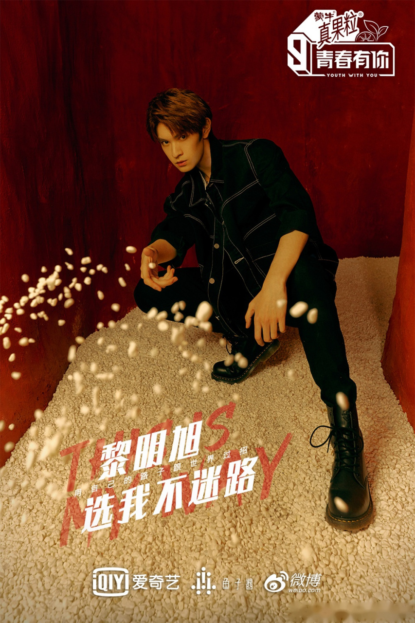 青春有你第三季