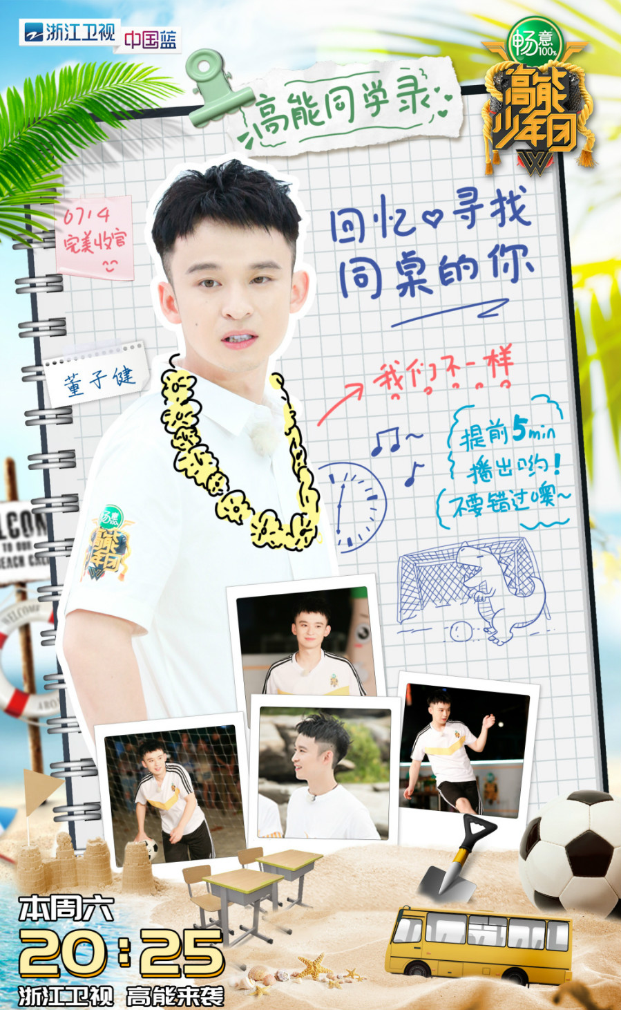 高能少年团第二季