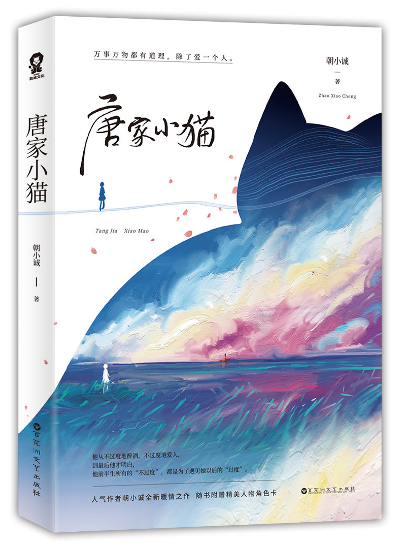  p>《唐家小猫》是由 a target="_blank" href="/item/朝小诚