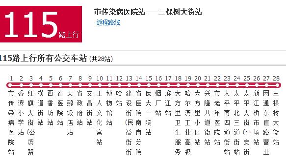 哈尔滨公交115路