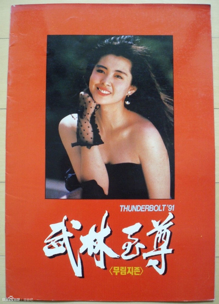 摩登如来神掌madengrulaishenzhang(1991)
