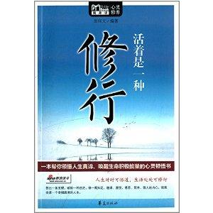 mbook随身读:活着是一种修行