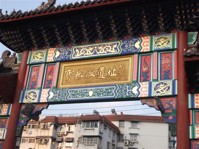 南京宝船遗址公园