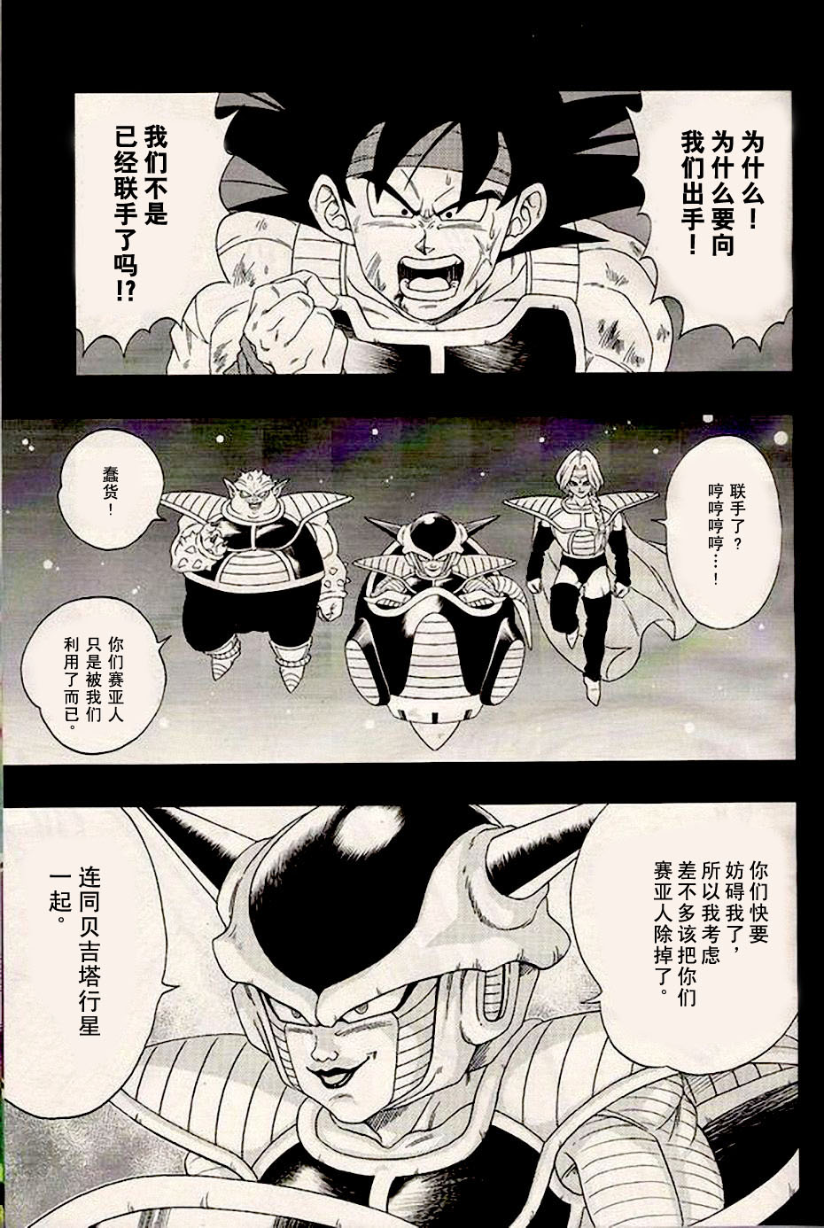 龙珠:巴达克之章