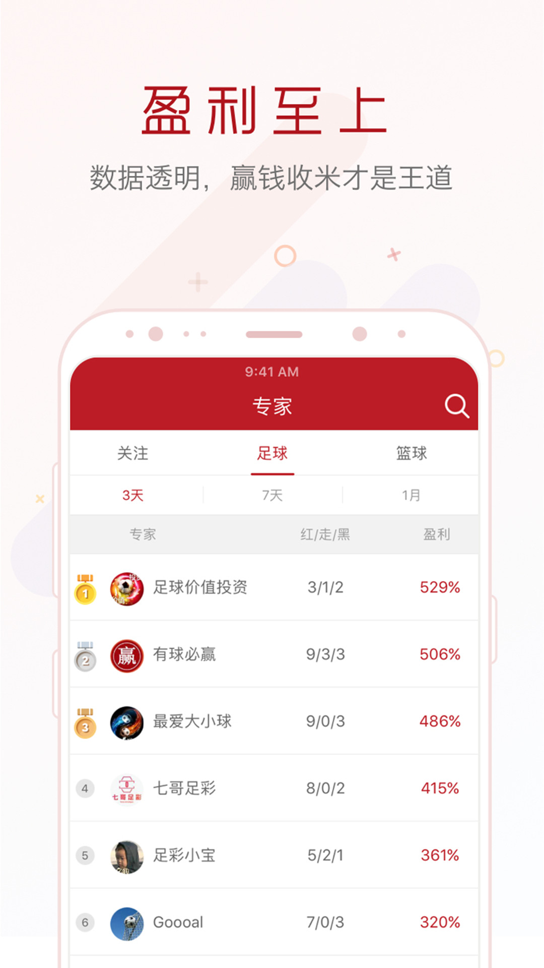 足彩大数据软件=问彩ai智能大数据