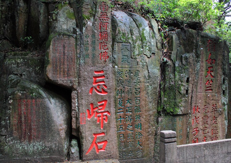 鼓山摩崖石刻
