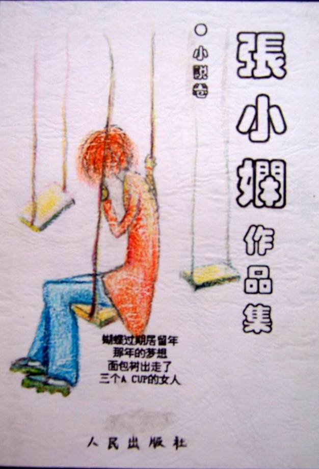 张小娴作品精选