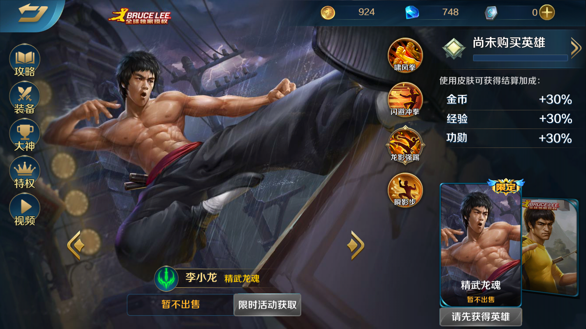  p data-id="gnb1yftal2">李小龙是moba手游《英魂之刃口袋版》中的