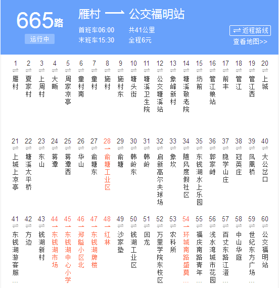  p>宁波公交665路是宁波的一条公交线路,隶属于东方巴士汽车公司. /p>