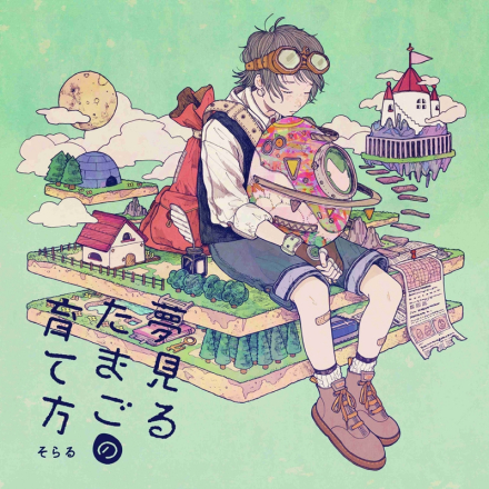 少年T×そらる　spaceship Amazon.co.jp: Space Ship (remaster): ミュージック