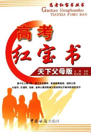 红宝书》是2006年 a target="_blank" href="/item/中国海关出版社