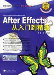 After Effects从入门到精通_百度百科