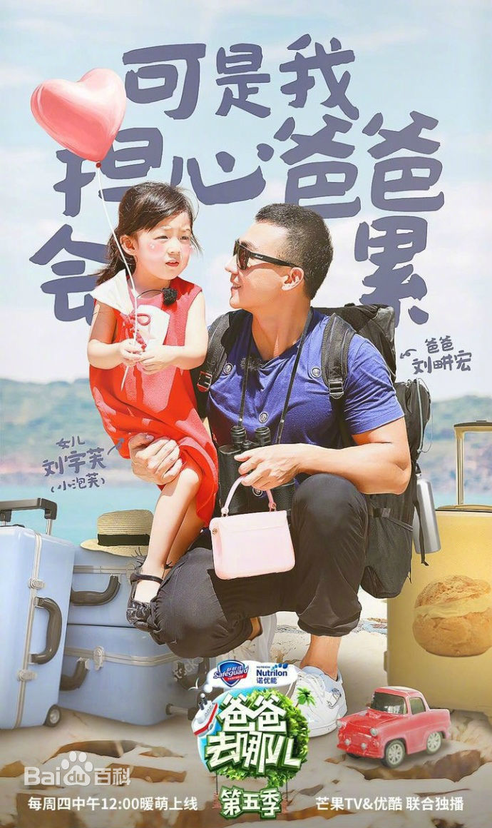 爸爸去哪儿5第五季