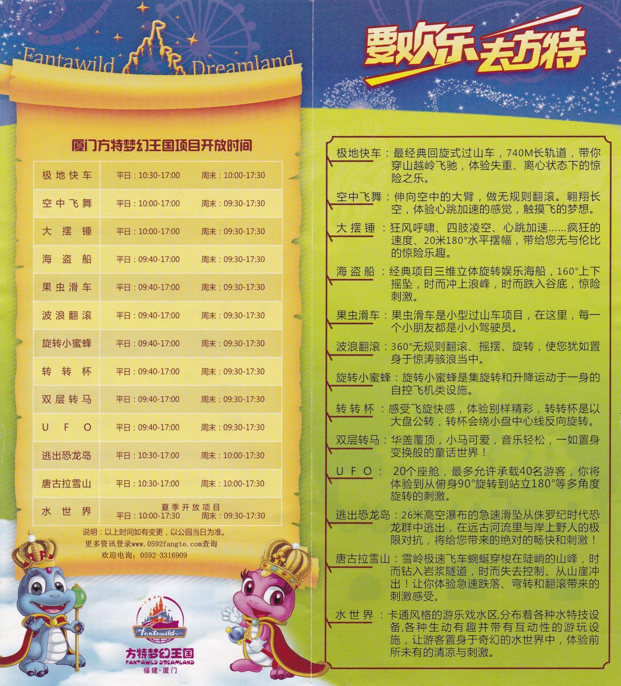 p> b>厦门方特梦幻王国, /b>是一个以 a target="_blank" href="