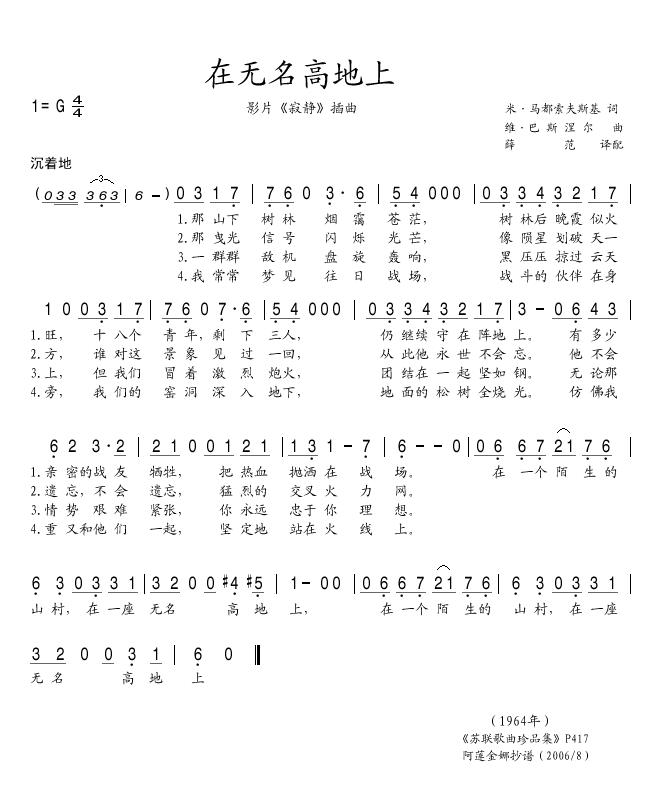 无名高地上》(  На безымянной высоте  )是苏联
