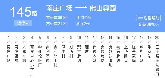 佛山公交145路