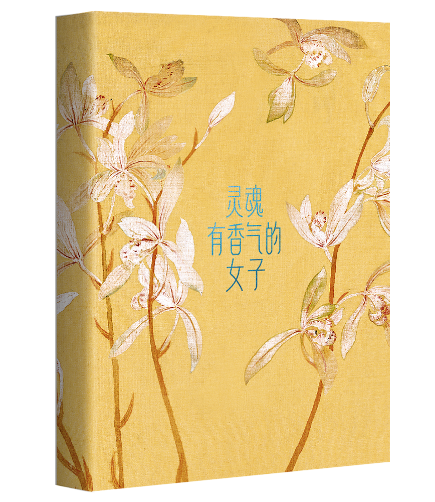 灵魂有香气的女子