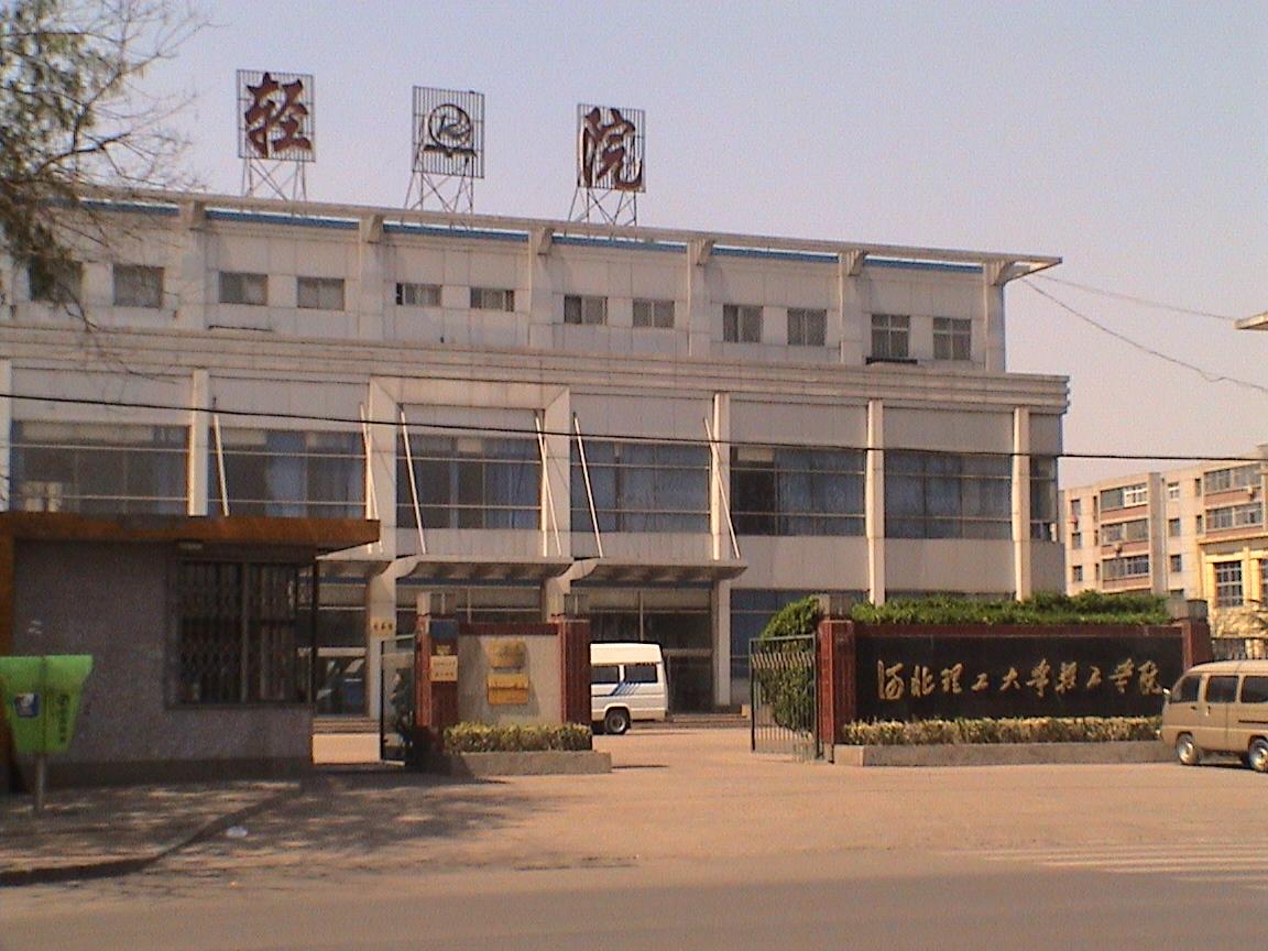 河北理工大学艺术学院