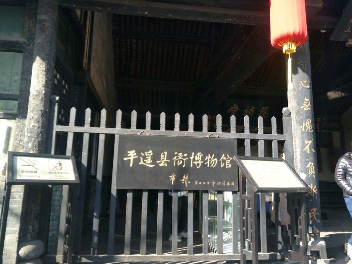 平遥县衙博物馆