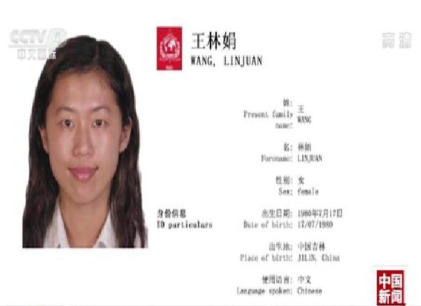 "百名红通人员"第95号