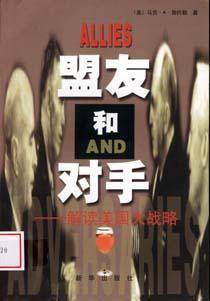 盟友的对手_百度百科