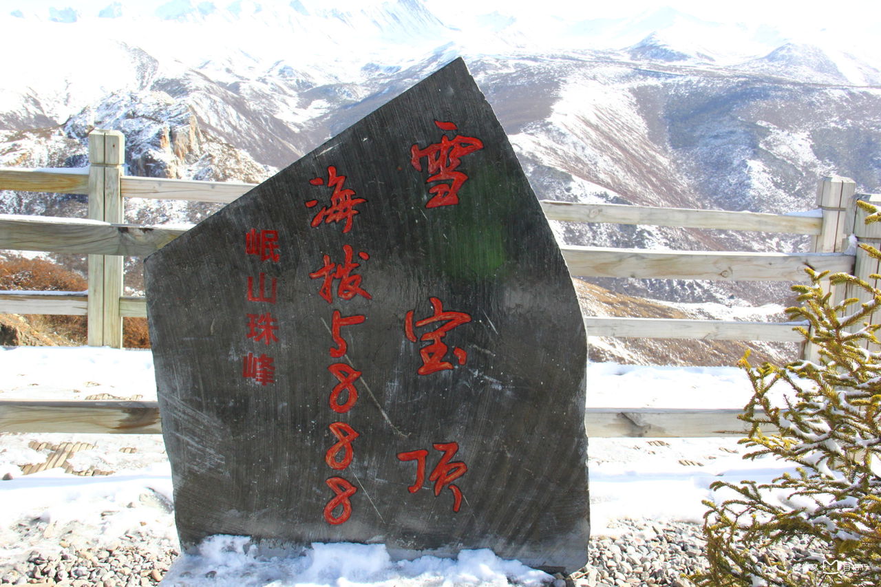 50°,雪宝顶位于松潘县境内,是岷山山脉主峰,最高海拔5588米,岷山主峰