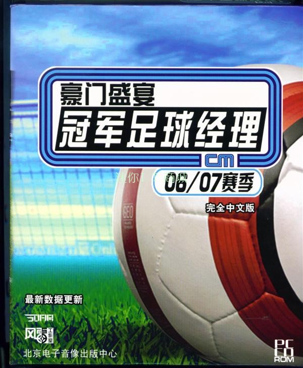 冠军足球经理