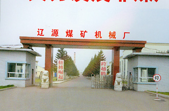 mining industry(group)limited company 俗称辽源矿务局,辽源矿业