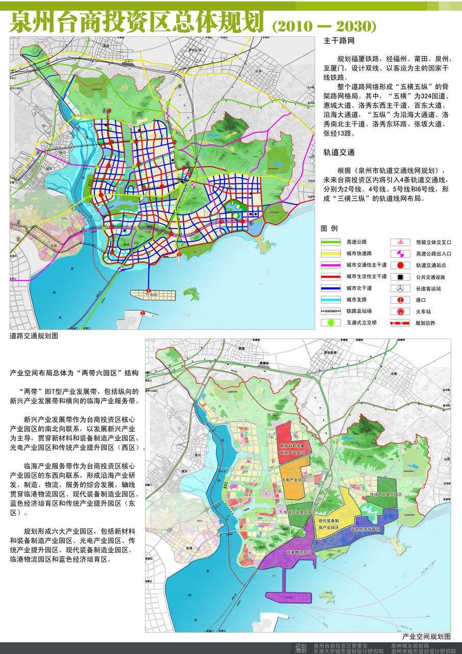 泉州台商投资区
