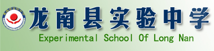  p>龙南县实验中学是全封闭寄宿制民办完全中学,学校于2010年秋季正式