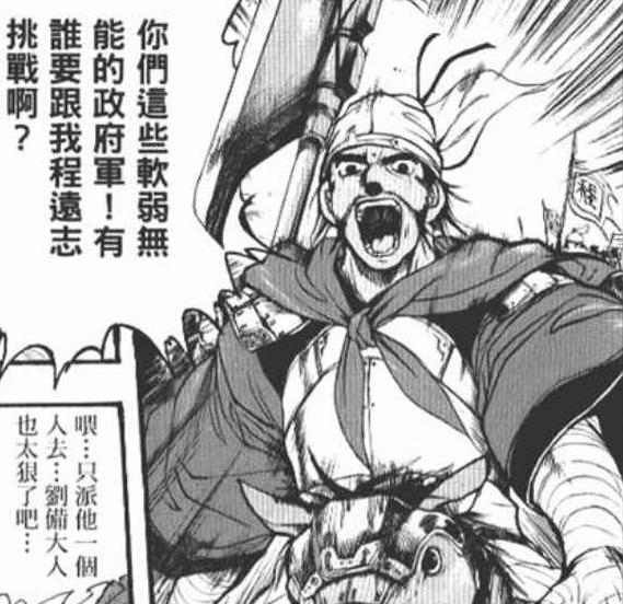  p>程远志,小说《 a target="_blank" href="/item/三国演义">三国