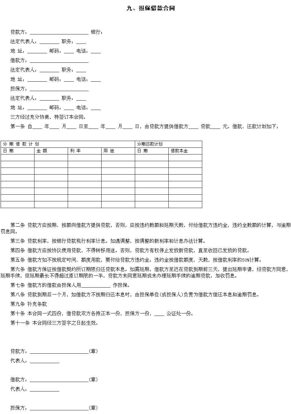 借贷合同