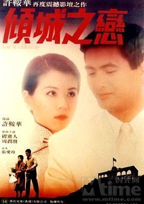 倾城之恋loveinafallencity(1984)