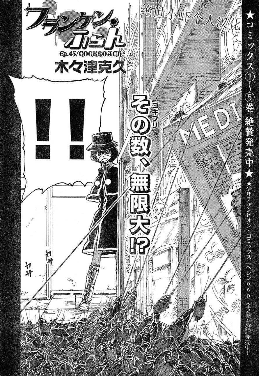 疯狂怪医芙兰