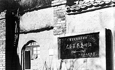 在抗日战争中,中国八路军太岳军区部队,在山西省沁源地区对日军进行的