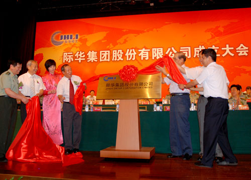 新兴际华集团公司