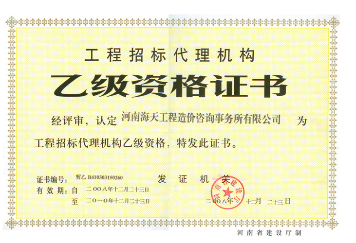 河南海天工程造价咨询事务所有限公司